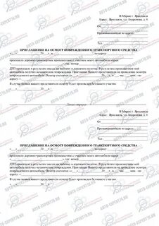 Приглашен на осмотр