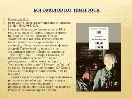 Краткое содержание жизнь ивана