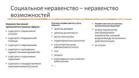 Социальное неравенство урок