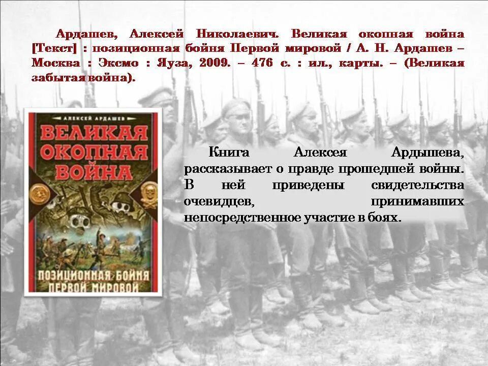 Произведения окопной правды