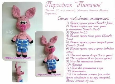 Поросенок крючком схема и описание