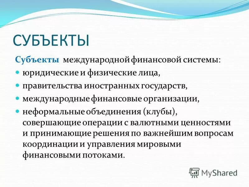 субъекты глобализации мировой экономики. причины глобализации. оценка глобализации. субъекты глобализации. глобализация представляет собой.