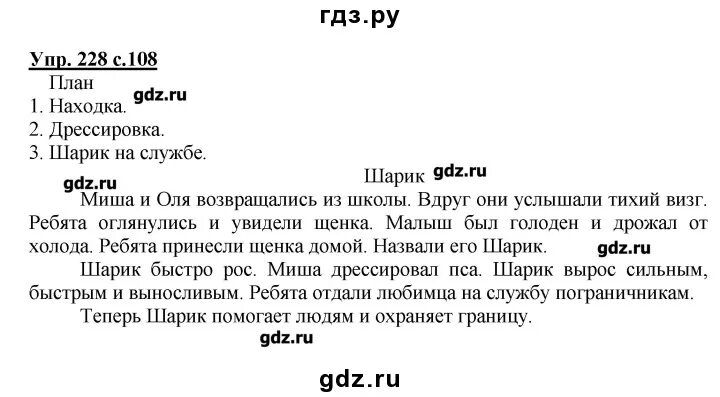 Русский язык 4 класс 2 часть учебник стр 108. Упр 193 4 класс 2 часть