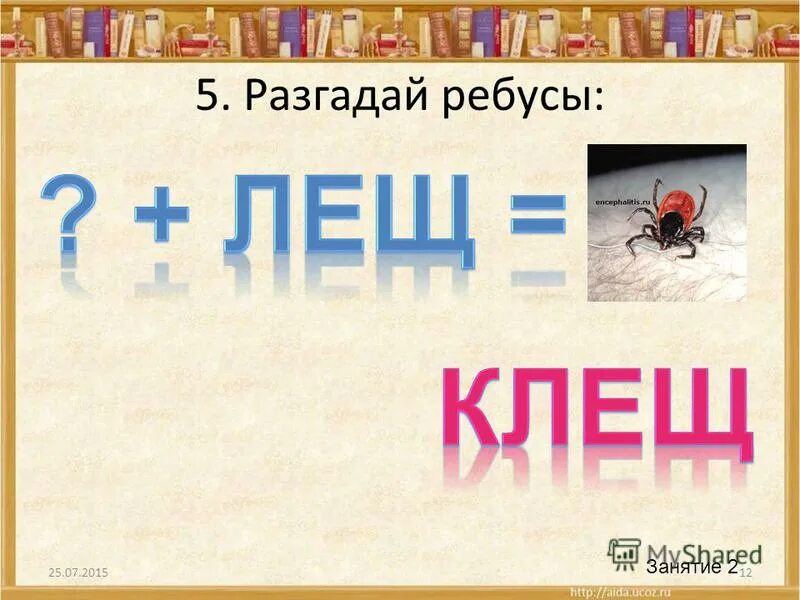 ребусы. ребус со словарным словом. пасхальные ребусы. ребусы для детей 5-6 лет. ребусы.