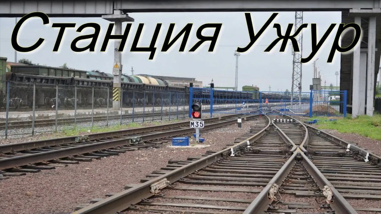Почта ужур. Станция ужур. станция ужур красноярский край. ужур жд станция. жд вокзал ужур.