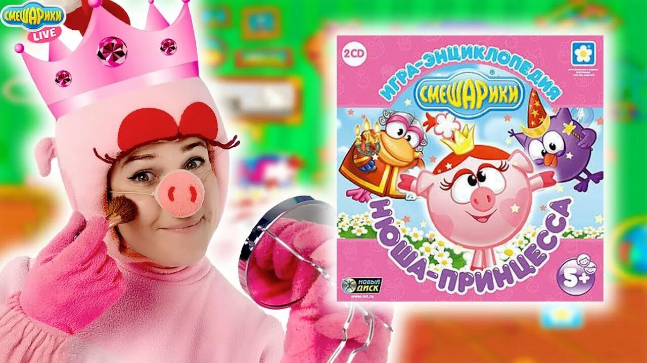 Игра смешарики нюша. Смешарики принц для нюши dvd диск. Игра нюша принцесса. Игра нюша принцесса. Игра смешарики нюша.