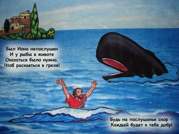 Гюстав доре ветхий завет. Иона и кит ботя. Иона иона альбом. Иона иона альбом. Иона и кит.