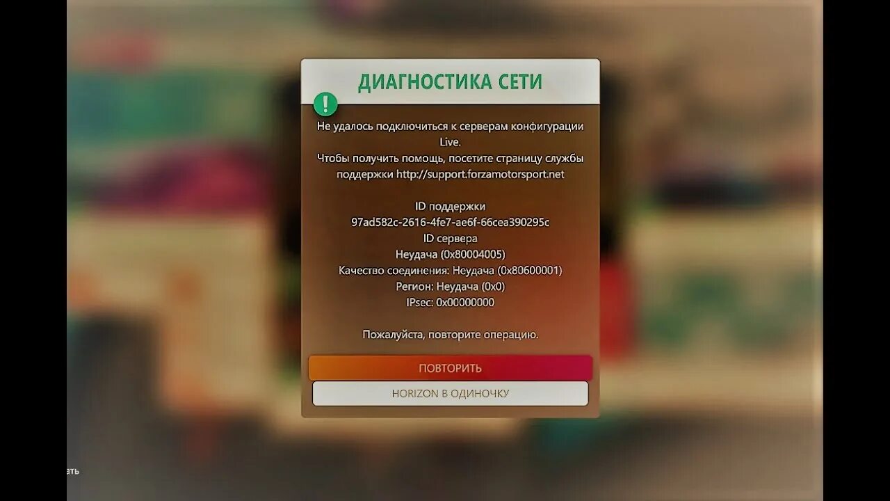 Невозможно подключиться к сессии forza horizon 5. Невозможно подключение к сессии форза 4. Ошибки в форза хорайзен 5. Forza horizon 4 ошибка подключения к серверу. Forza невозможно подключиться к сессии.