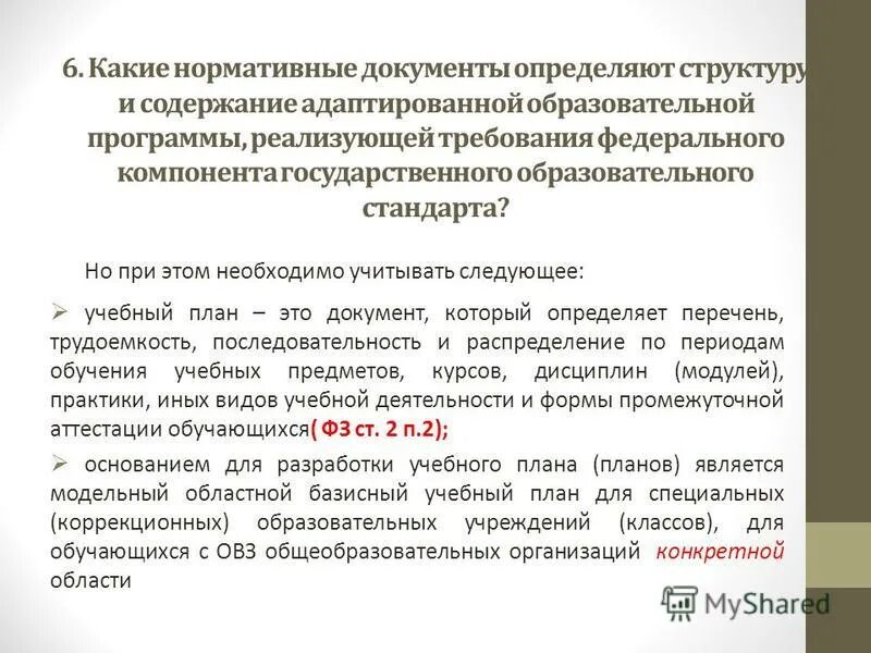 образовательная программа нормативный документ