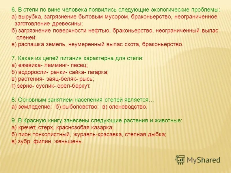 экологическая проблема природной зоны степи. экологические проблемы степи. зона степей 4 класс окружающий мир охрана природы. степная зона западной сибири. экологические проблемы степи 4 класс.