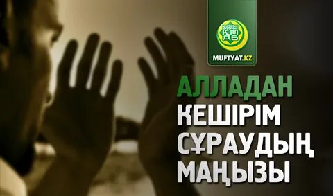 Истиғфар