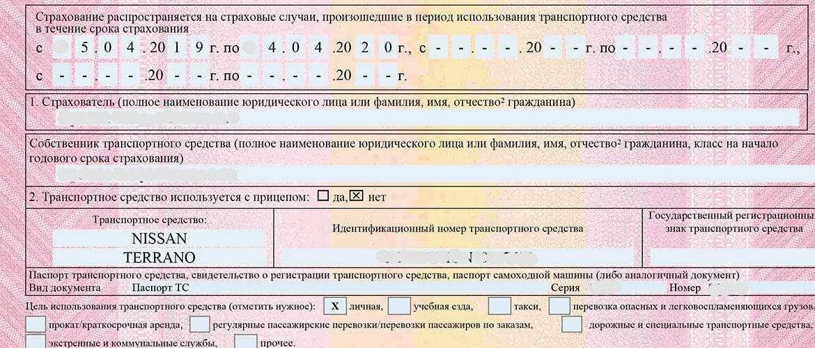 Оформить страховку на квартиру. Полис ОСАГО. Страховой полис ОСАГО. Договор полиса ОСАГО. Полюс ОСАГО.