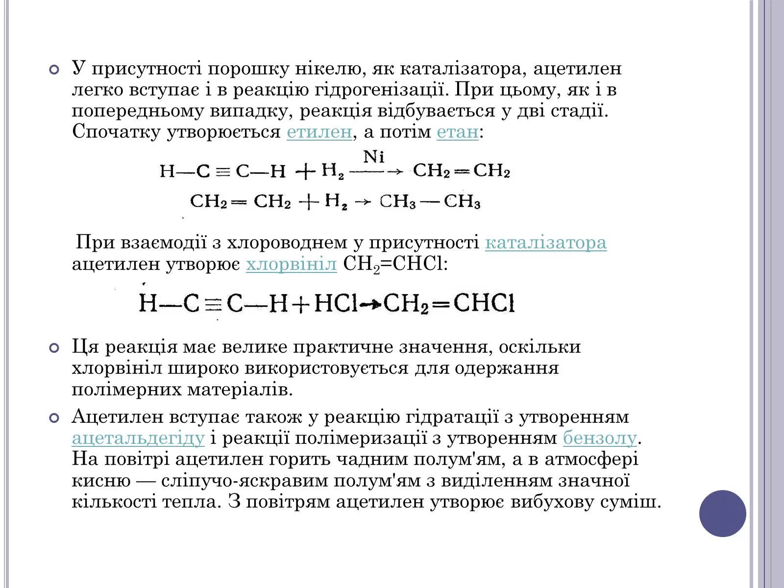 Ацетилен презентация. Восстановление ацетилена. Получение ацетилена в лаборатории формула. Разложение ацетилена. Ацетилен реагирует с метаном