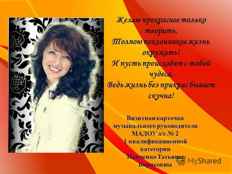 визитка для конкурса музыкального руководителя. девиз музыкального руководителя. визитная карточка музыкального руководителя. визитная карточка музыканта. визитка музыкального руководителя.