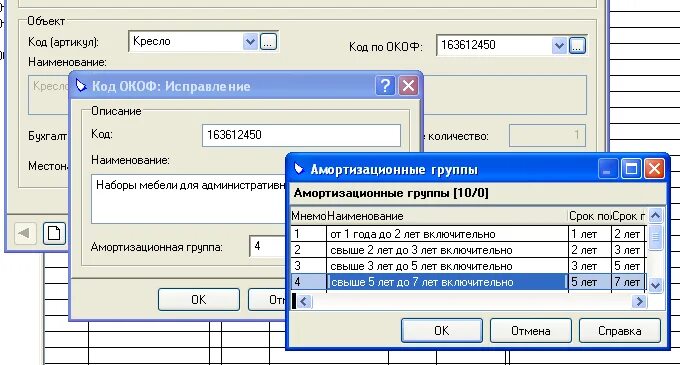 Ламинатор окоф. Код по окоф. амортизационная группа для сканера штрих кода. код по классификатору основных средств. основные средства какой код.