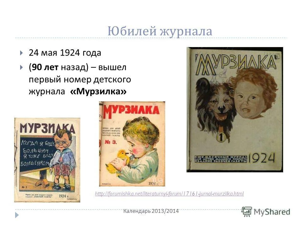 Первый номер журнала выйдет. Журнал Мурзилка. Про юбилей детского журнала Мурзилка. Журнал Мурзилка юбилей. Первый номер журнала Мурзилка 1924.