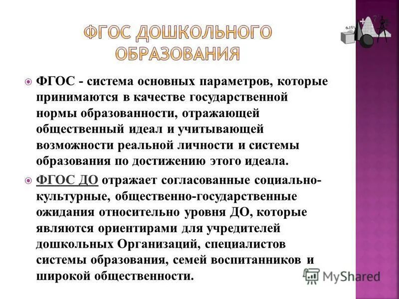Оп доо. Краткая презентация ооп доу. Оп доо. Структура ооп доу. Структура ооп доу.