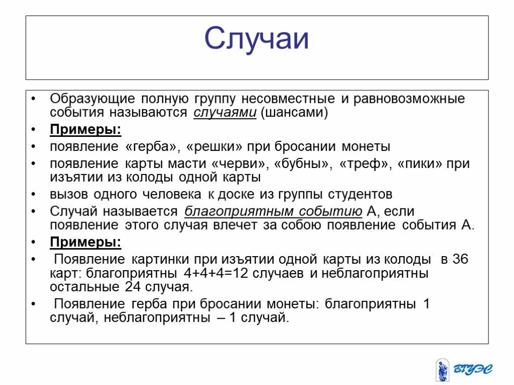События образующие полную группу событий. Равновозможные события примеры. неравновозможные события примеры. пример равновозможного события пример. равновозможные события примеры из жизни.