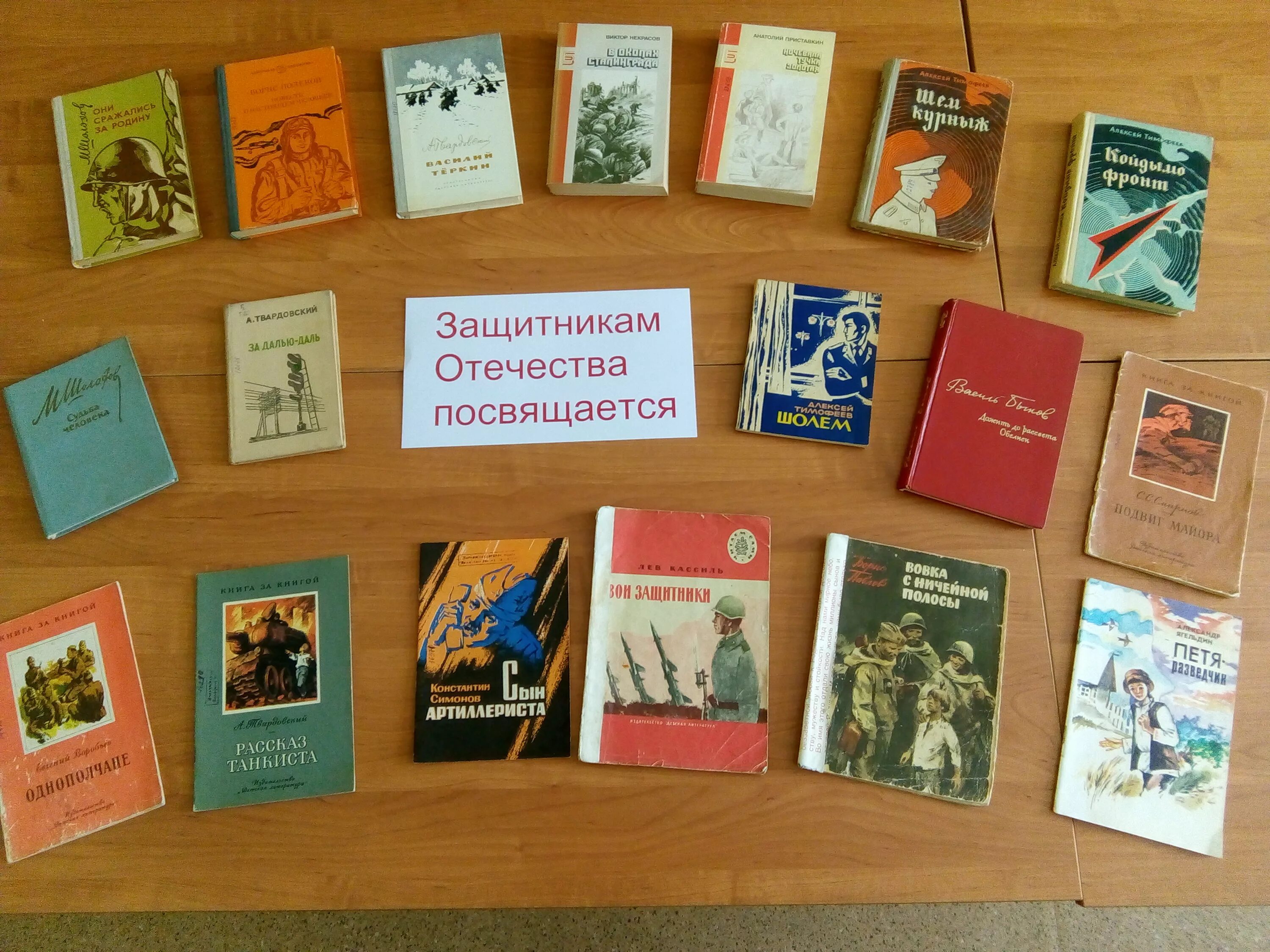 Книги о войне для детей выставка. Чтение художественной литературы на тему защитники отечества. Лексическая тема день победы. Защитники отечества для детского сада. Тема недели защитники отечества в младшей группе.
