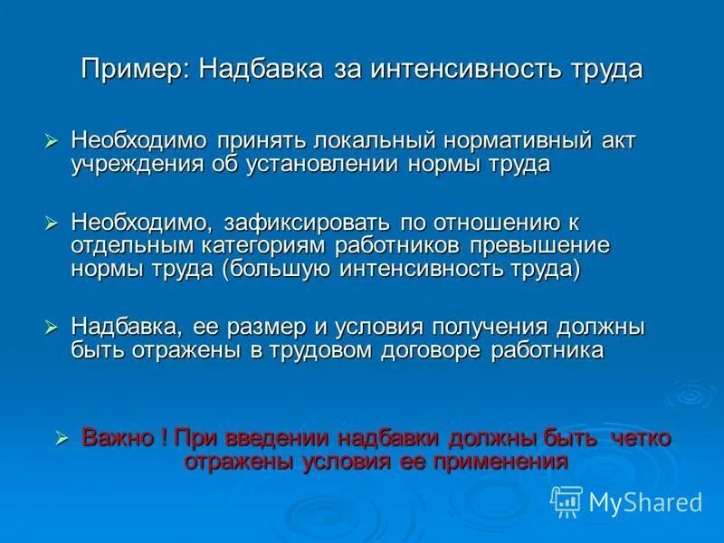 доплата за интенсивный труд. надбавка за интенсивность и напряженность. за интенсивность работы доплата. доплата за интенсивность работы. надбавка за интенсивность труда это.