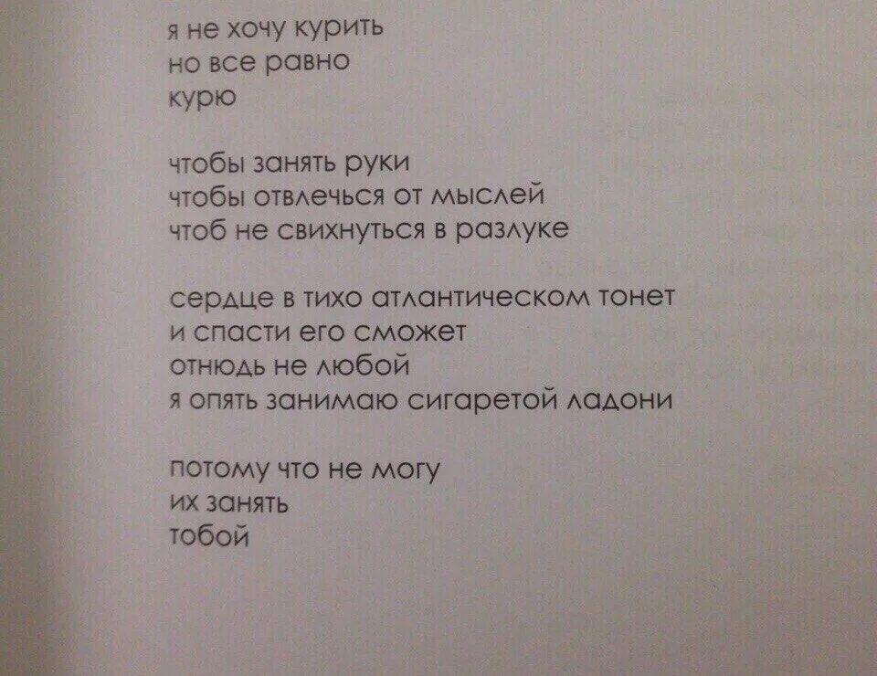 Как называется песня курнул но вроде не. Куришь часто текст. Хочется закурить закури песня. Текст песни курить. Курить не брошу текст песни.