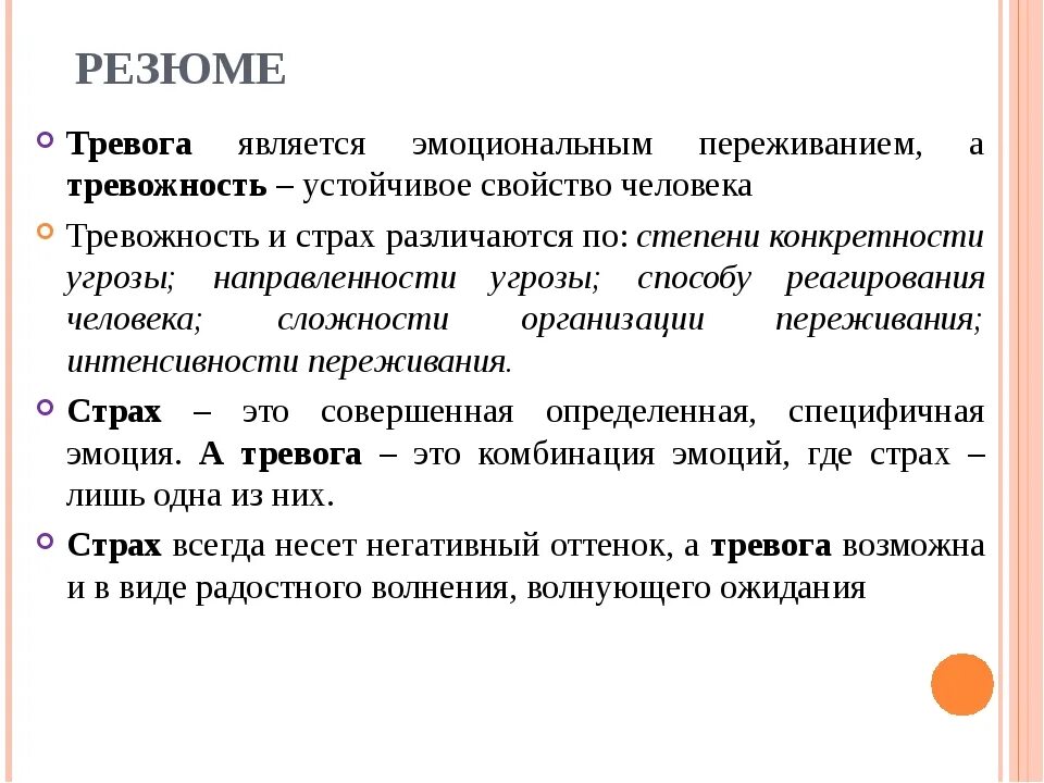 Типы тревоги. Тревожность это кратко. тревога и тревожность различия. отличие тревоги от тревожности. тревога это в психологии.