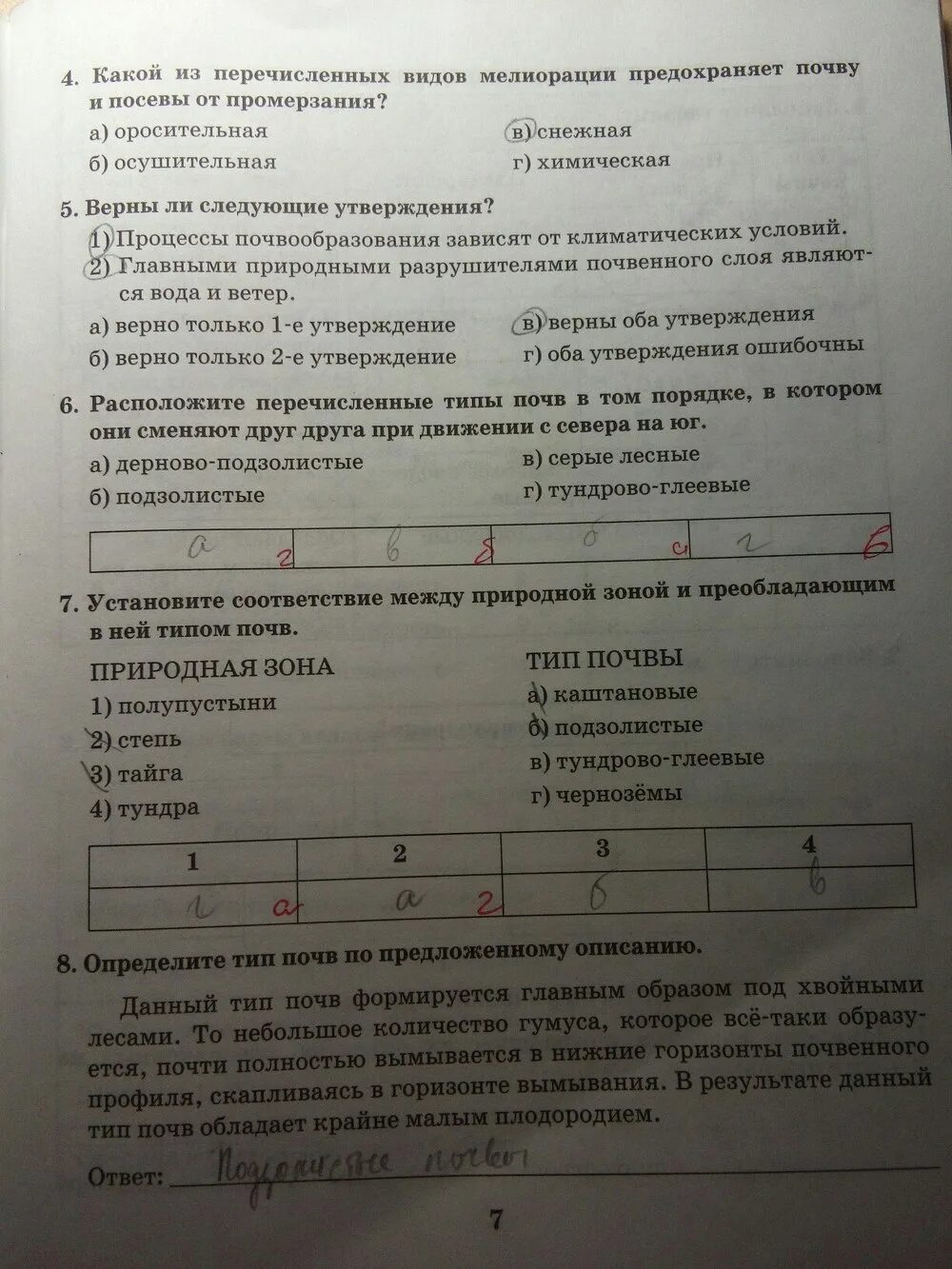 Ответы итогового задания по географии. Тесты по географии 8 класс Домогацких. Итоговые задания по географии 8 класс Домогацких. Ответы по географии 8 класс Домогацких. Итоговые задания по географии 8 класс.