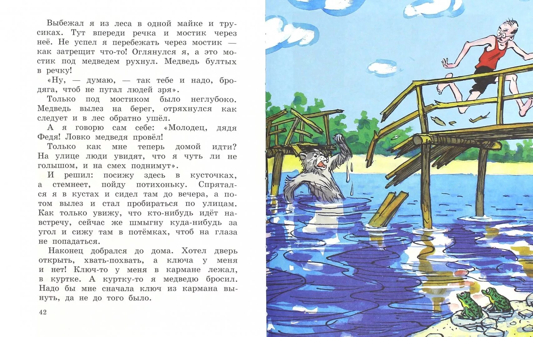 Рассказ через реку. Носов, н. н. Шурик у дедушки. Шурик у дедушки иллюстрации. Страшный мостик Ермолаев.