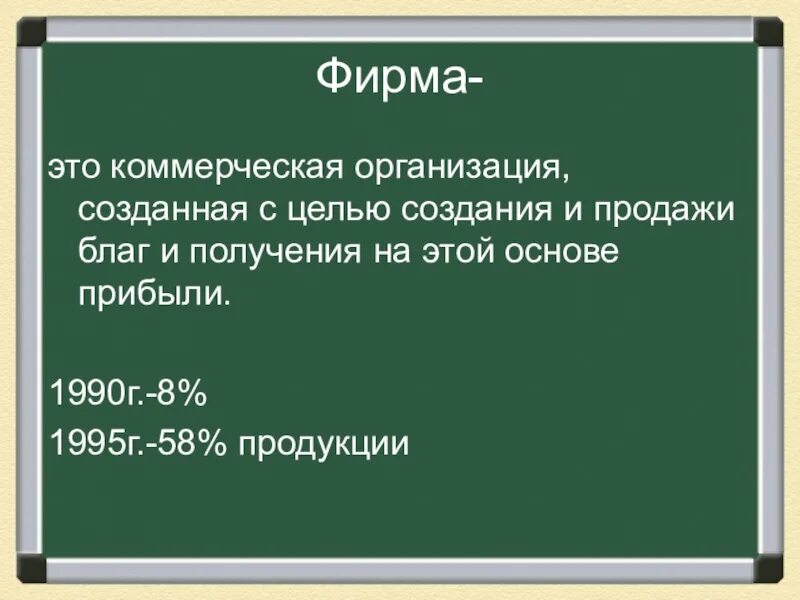 Что такое фирма Обществознание 8 класс. Создание фирмы Обществознание. Предприятие это Обществознание 8 класс. Фирма предприятие это в обществознании. Эффективность предприятия обществознание 10 класс