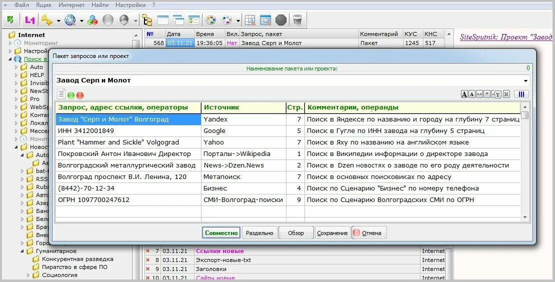 Лучшие программы поиска. Программы поиска информации. поисковая программа спутник. программы для поиска в интернете. программа для поиска металла.