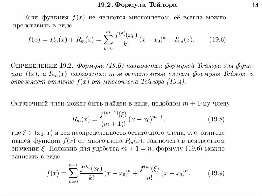 Таблица локальной формулы Тейлора. Формула Тейлора 2 го порядка. Формула Тейлора n-го порядка. Формула Тейлора для функции одной переменных. Найти тейлора