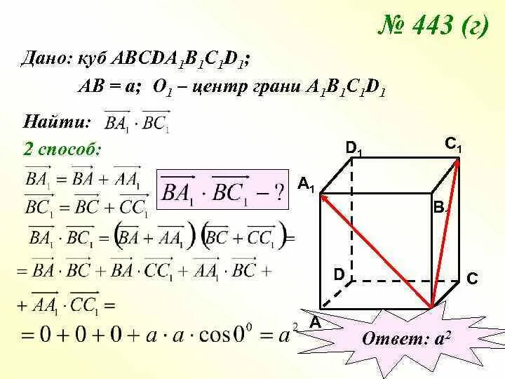 Как найти вектор в кубе. Углы между векторами в квадрате. центр грани. координаты вектора в кубе. центр грани куб.