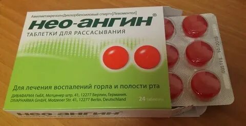 Средство от боли в горле таблетки