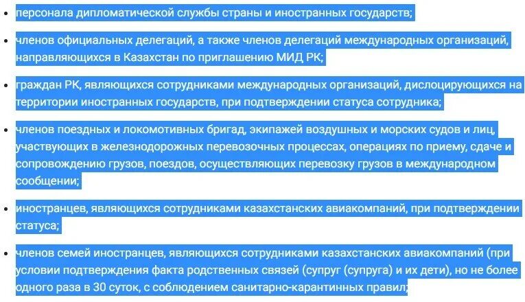 В казахстане можно заехать. Порядок пересечения границы. Порядок пересечения границы РК. Пересечь границу Казахстана. Документ о пересечении границы с Казахстаном.