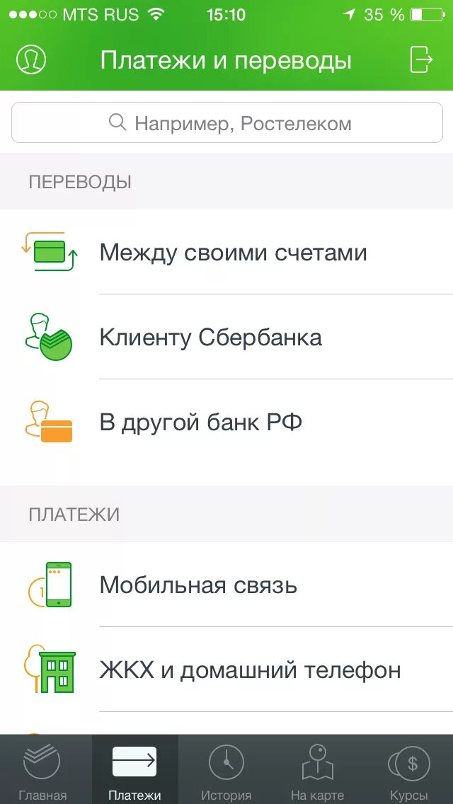 Сделать приложение сбербанк на телефон. Приложение Сбербанк. Скриншот приложения Сбербанк. Приложение Сбербанк с карты на карту.