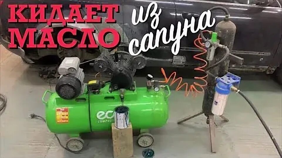 Компрессор кидает масло. Модернизация сапуна компрессора гаражного. модернизация компрессора с.412. компрессор гонит масло в воздушную систему ремонт. одноцилиндровый компрессор кидает масло.