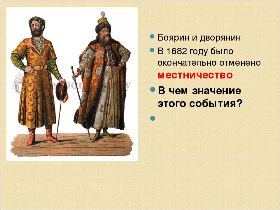 Одежда бояр и дворян 17 века в России. Дворяне и бояре 17 века в России. Бояре 16 века. Русский Боярин 17 века.