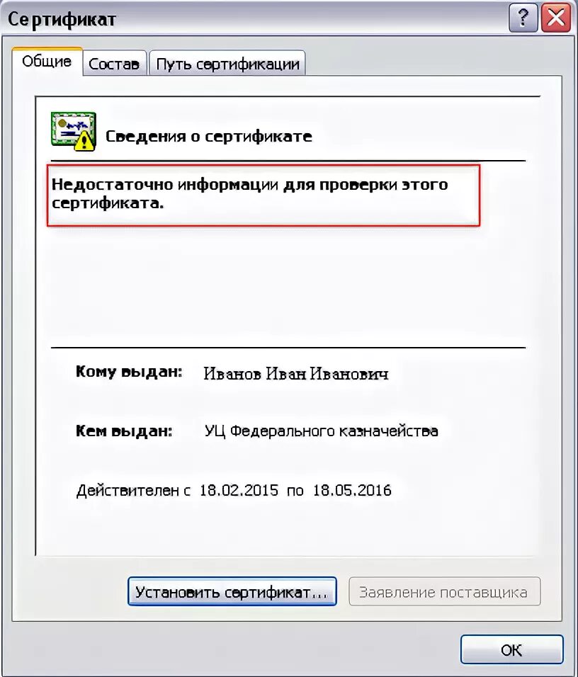 Корневые сертификаты 2024. Корневой сертификат. Корневой сертификат как выглядит. Установка корневого сертификата. Установка корневого сертификата удостоверяющего центра.