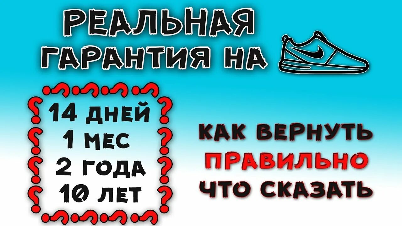 Можно сдать обувь обратно в магазин. Возврат сапог. Возврат кроссовок в интернет магазин. Вернуть обувь в магазин. Как по гарантии сдать обувь.