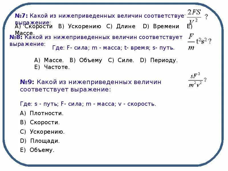 Какая из данных форм является верной