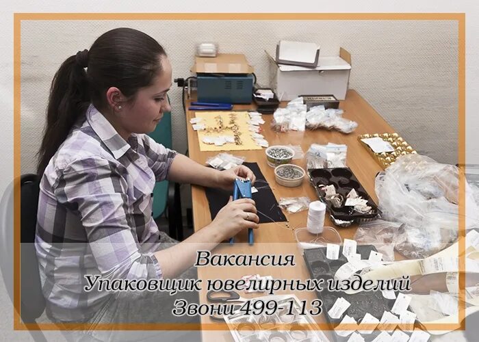 Ювелирное производство вакансии в костроме. Ювелирная компания престиж кострома. Ювелирный цех. Профессия ювелир. Бронницы ювелирный завод.