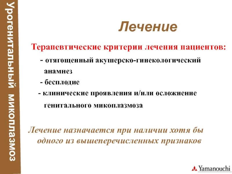 Микоплазмоз клинические проявления. Микоплазмоз осложнения. Урогенитальный микоплазмоз лечение. Профилактика микоплазмоза.