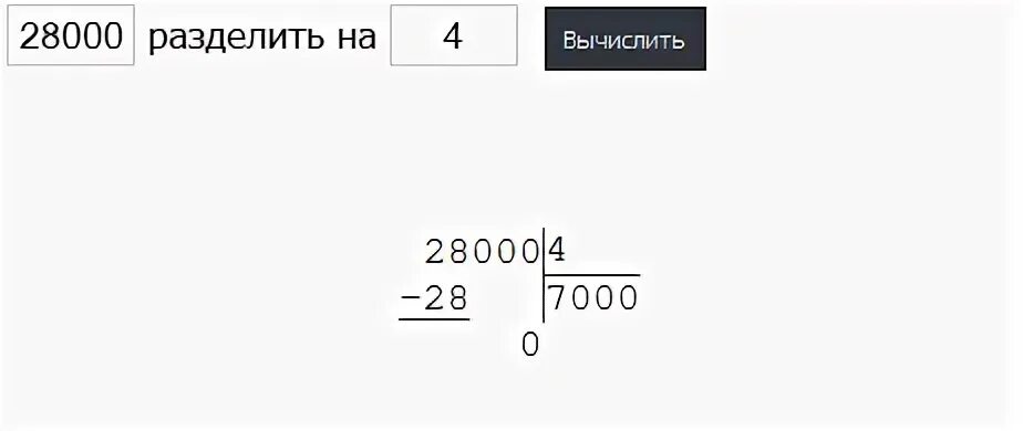 1 разделить на 8 столбиком. 28000 4 В столбик. 28000 Разделить на 4 в столбик. 28000 Разделить на 8 столбиком. 3912 Разделить на 12 деление столбиком.