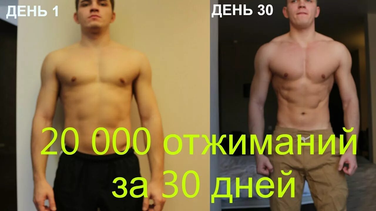 Отжимания до и после. Результат отжиманий за месяц. Результат отжиманий до и после мужчины. 100 Дней отжиманий до и после.