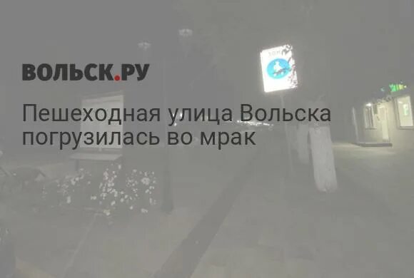 Погасив свет комната погрузилась во мрак впр