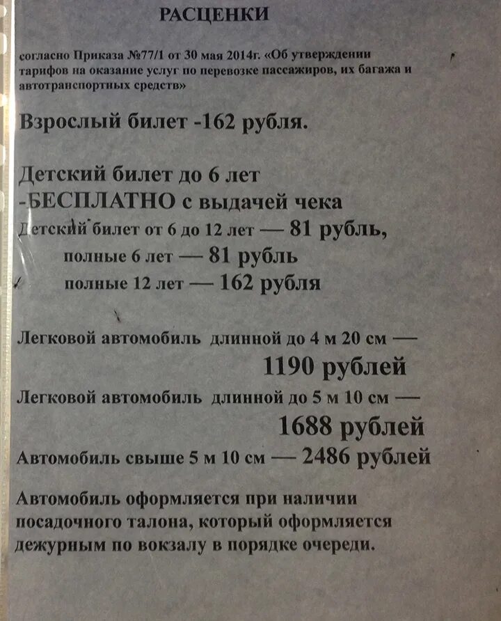 Расписание парома на балтийскую косу. Расписание балтийского парома. Расписание парома балтийск балтийская коса. Расписание парома балтийск балтийская коса. Расписание парома на балтийскую косу.