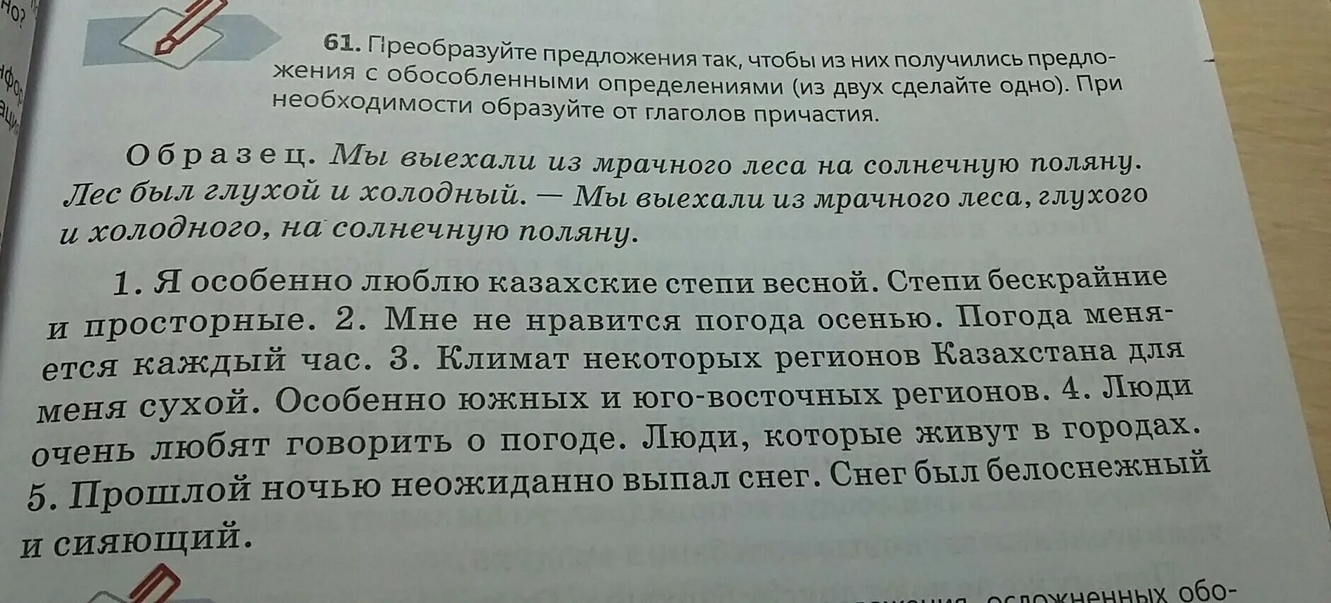 Переведи фразу 3. Преобразуйте предложения так чтобы приложения стали обособленными.