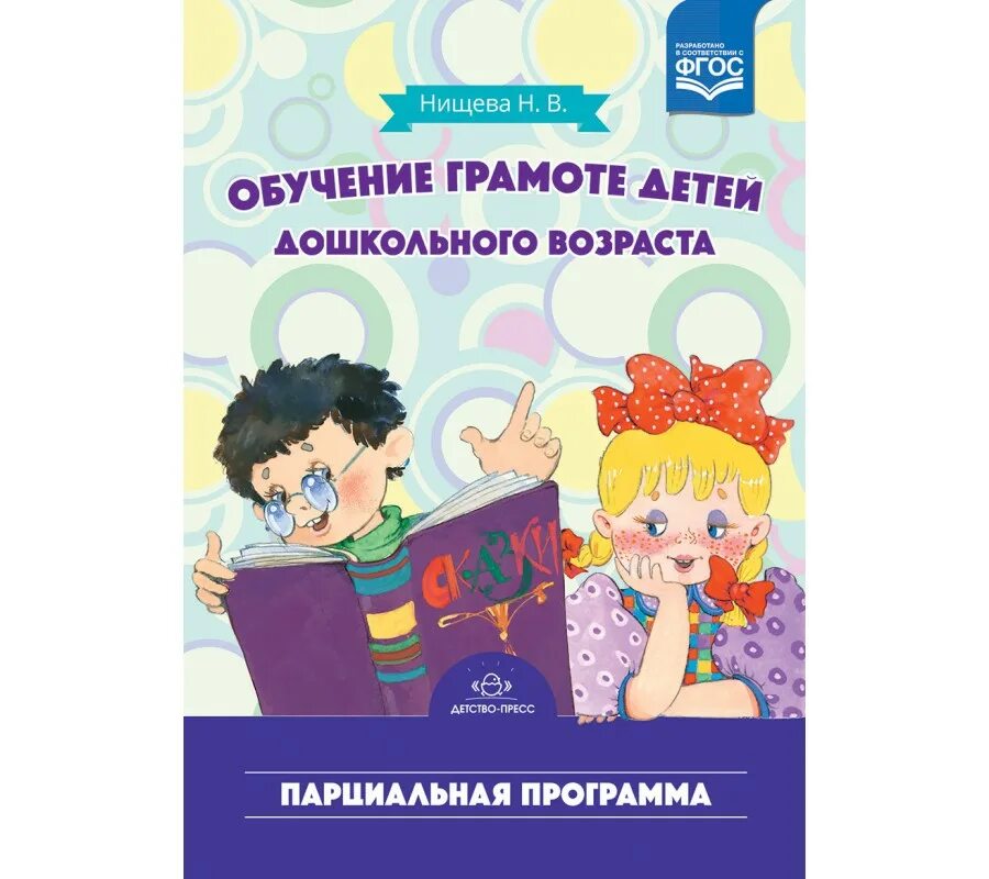 Я затулина «подготовка старших дошкольников к обучению грамоте». Программа доу обучение грамоте. Обучаем дошкольников грамоте при помощи звука, цвета и движения. Обучение грамоте в доу. Коммуникативная деятельность развитие речи.