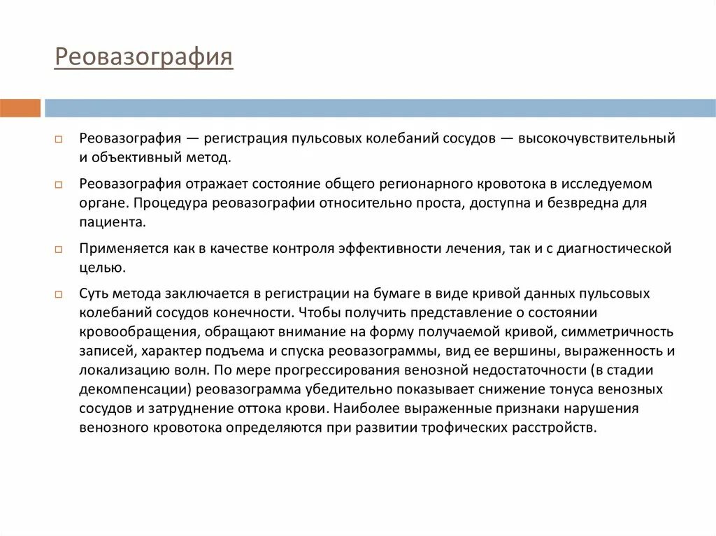 Реовазографии конечностей. Реовазографии конечностей