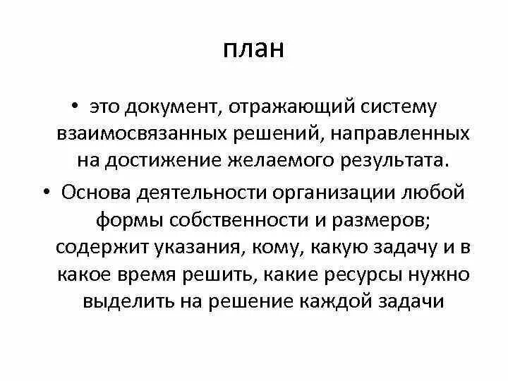 План. Плавн. План ГТО. Полан. Текст документа отражает